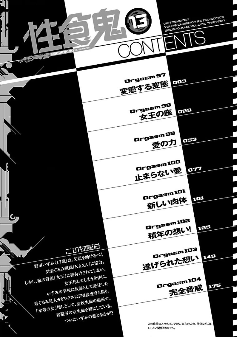 Seishokuki chapter 97 page 3