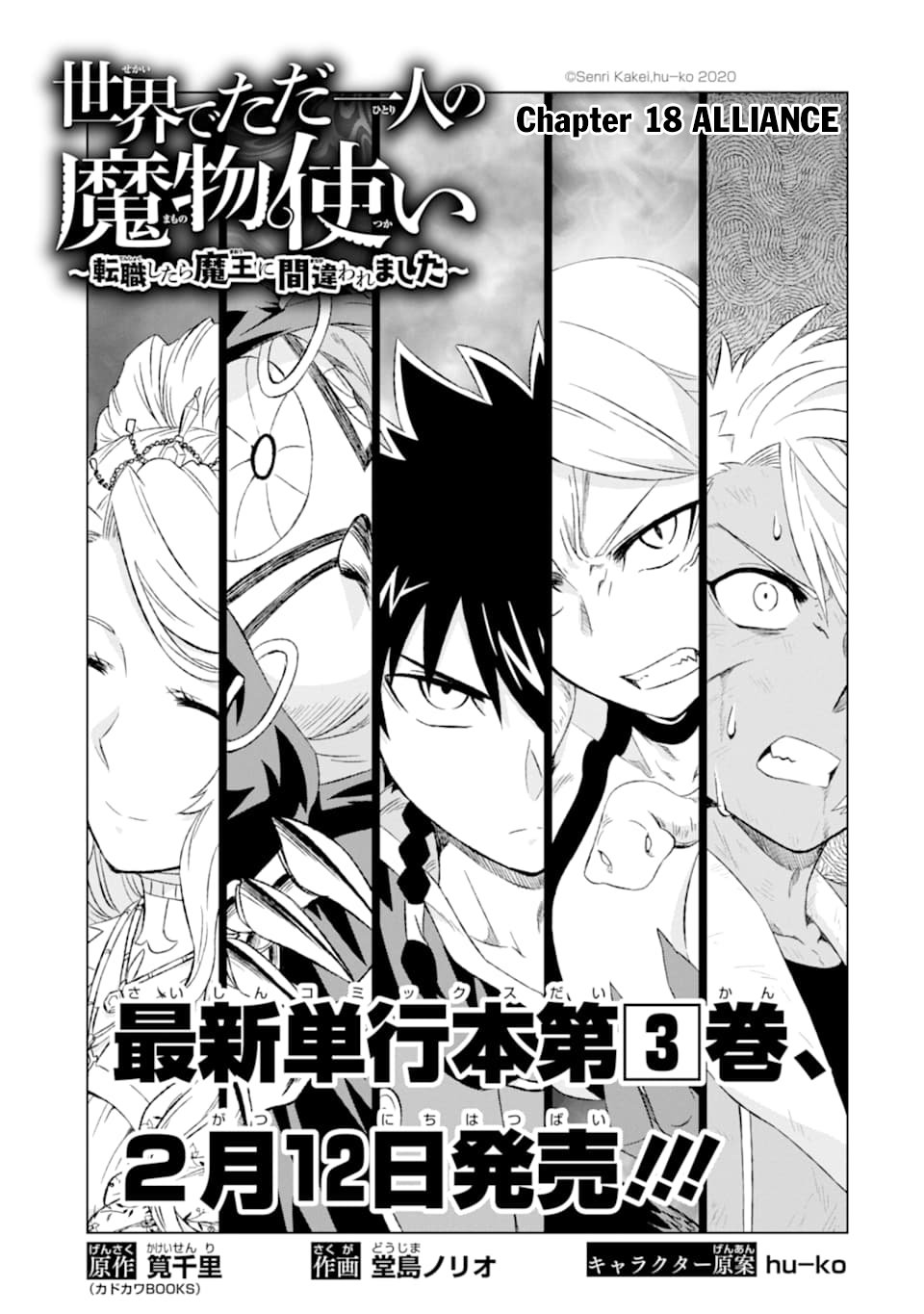 Sekai de Tada Hitori no Mamonotsukai: Tenshoku shitara Maou ni Machigawaremashita chapter 18 page 2