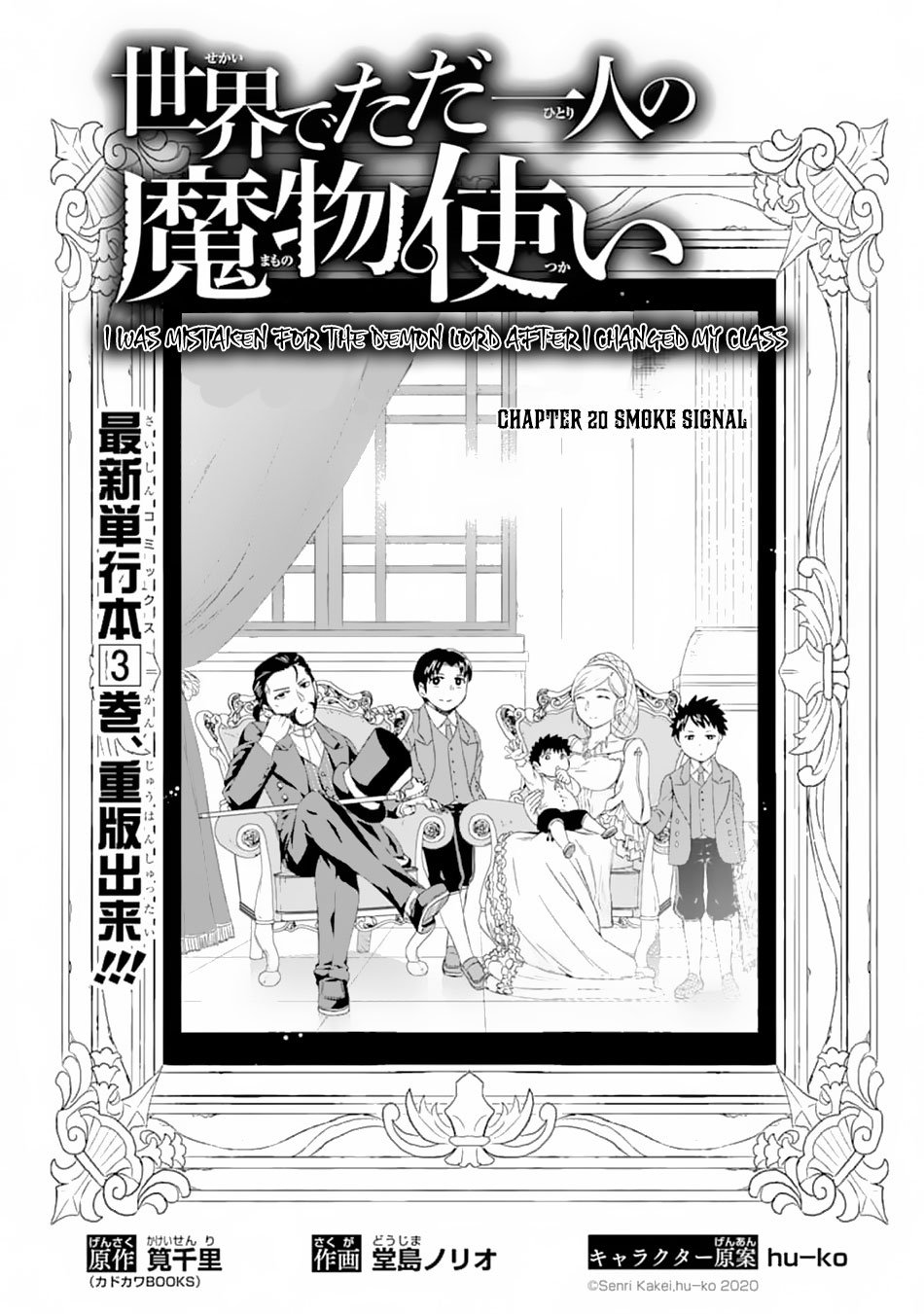 Sekai de Tada Hitori no Mamonotsukai: Tenshoku shitara Maou ni Machigawaremashita chapter 20 page 4