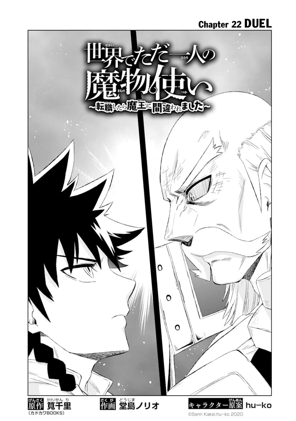 Sekai de Tada Hitori no Mamonotsukai: Tenshoku shitara Maou ni Machigawaremashita chapter 22 page 4
