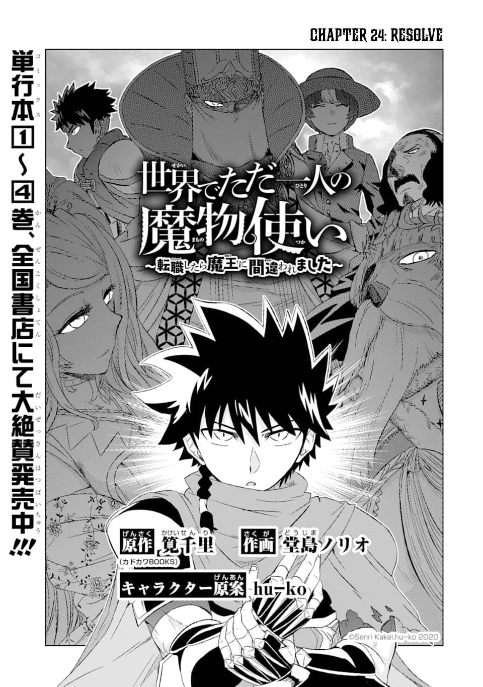 Sekai de Tada Hitori no Mamonotsukai: Tenshoku shitara Maou ni Machigawaremashita chapter 24 page 4