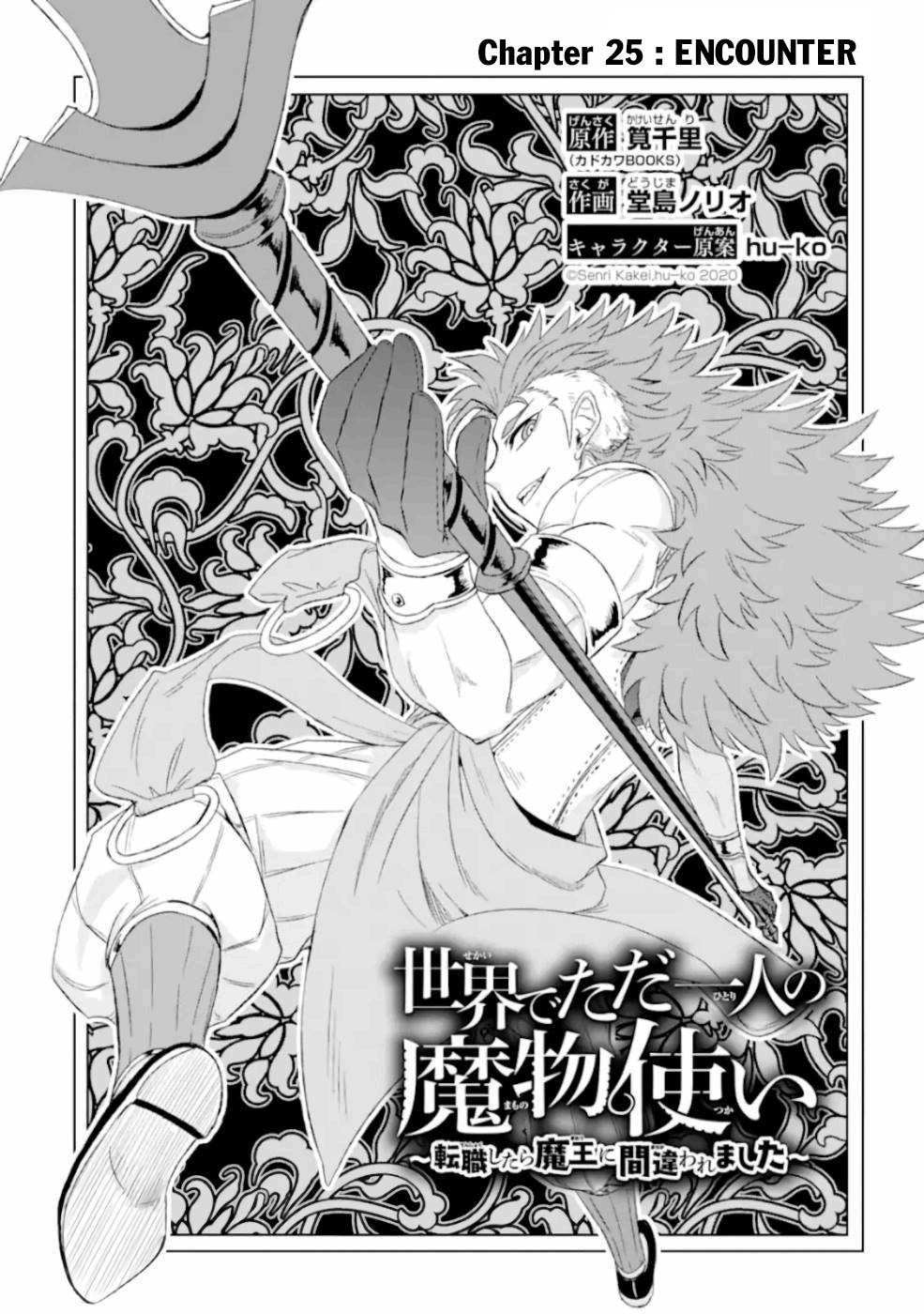 Sekai de Tada Hitori no Mamonotsukai: Tenshoku shitara Maou ni Machigawaremashita chapter 25 page 4
