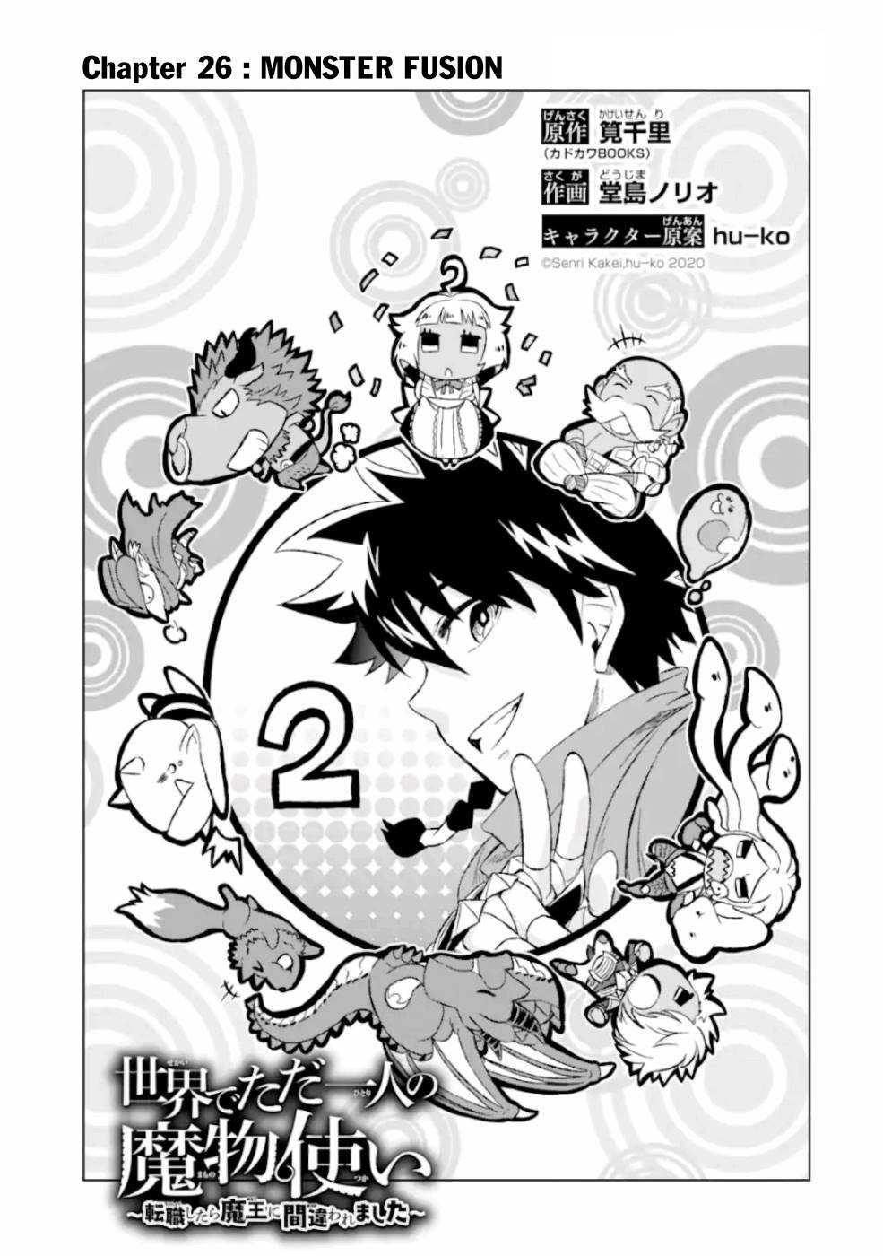 Sekai de Tada Hitori no Mamonotsukai: Tenshoku shitara Maou ni Machigawaremashita chapter 26 page 4