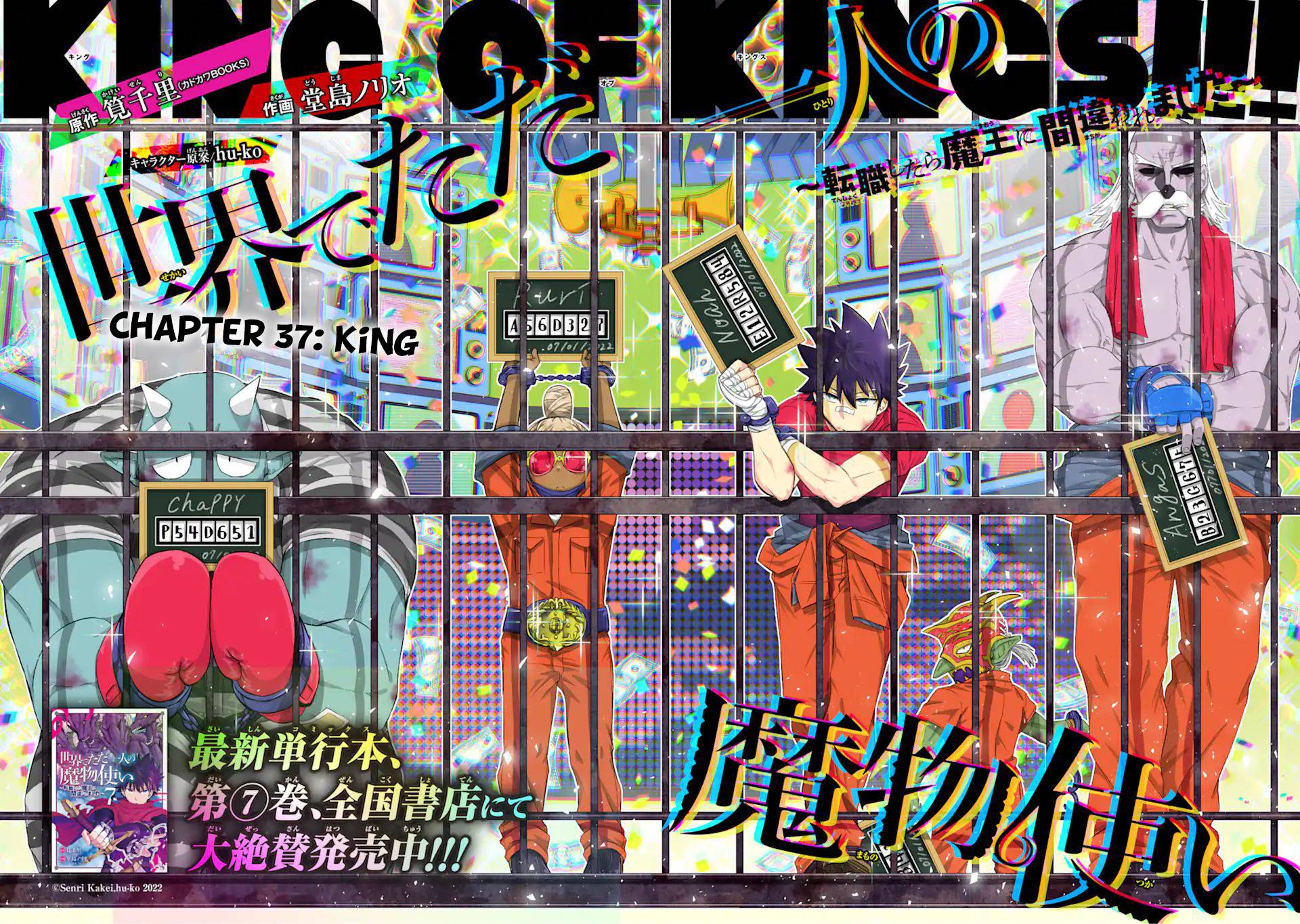 Sekai de Tada Hitori no Mamonotsukai: Tenshoku shitara Maou ni Machigawaremashita chapter 37.1 page 3