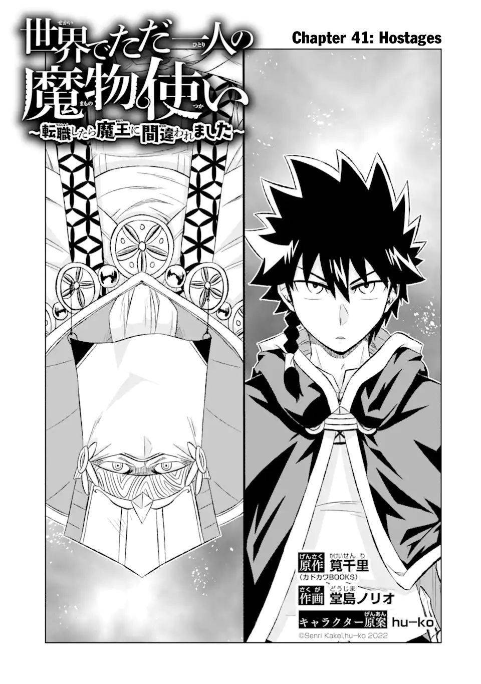 Sekai de Tada Hitori no Mamonotsukai: Tenshoku shitara Maou ni Machigawaremashita chapter 41.1 page 2