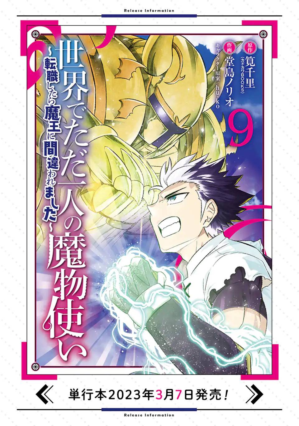 Sekai de Tada Hitori no Mamonotsukai: Tenshoku shitara Maou ni Machigawaremashita chapter 44.3 page 19