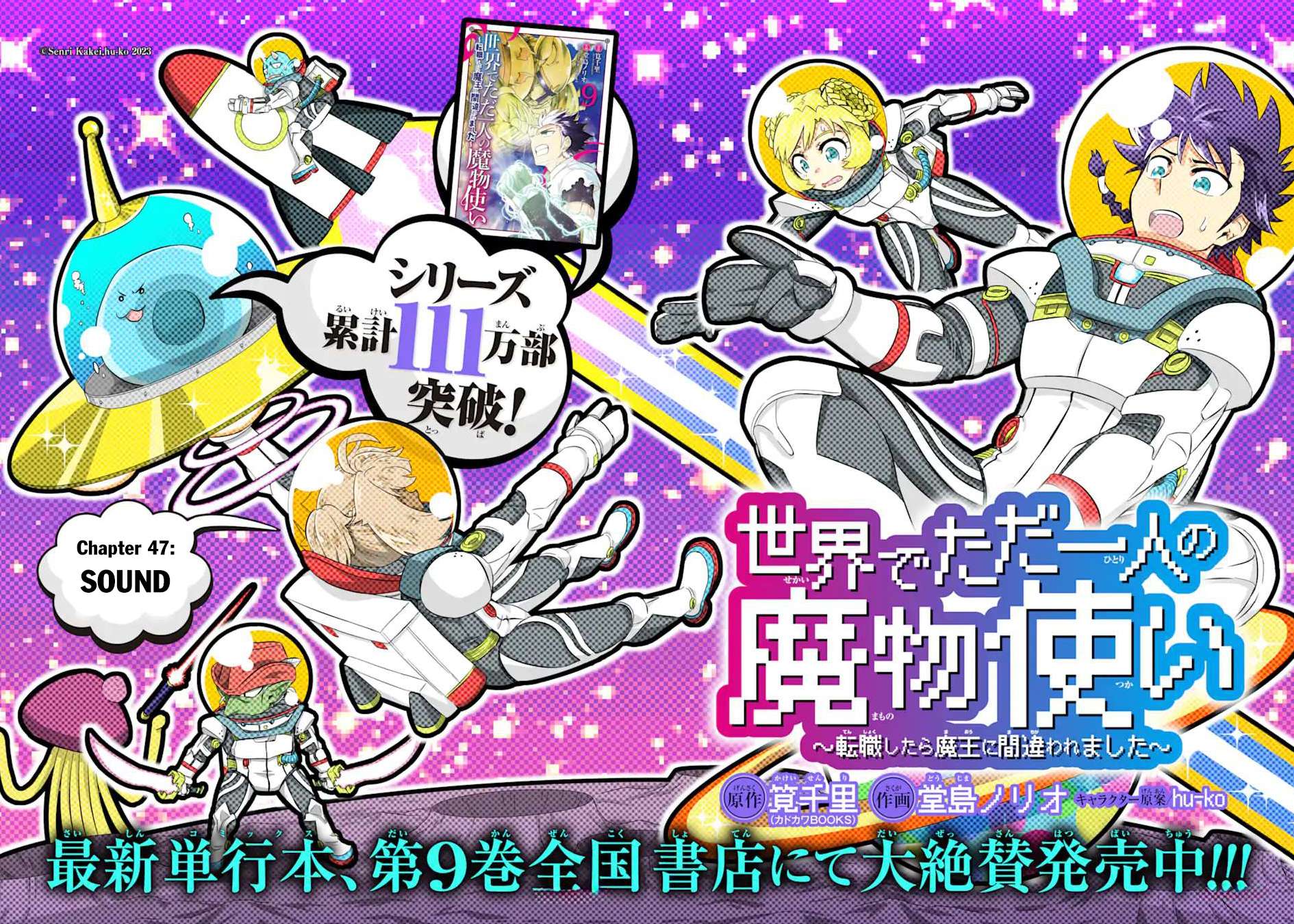 Sekai de Tada Hitori no Mamonotsukai: Tenshoku shitara Maou ni Machigawaremashita chapter 47.1 page 3