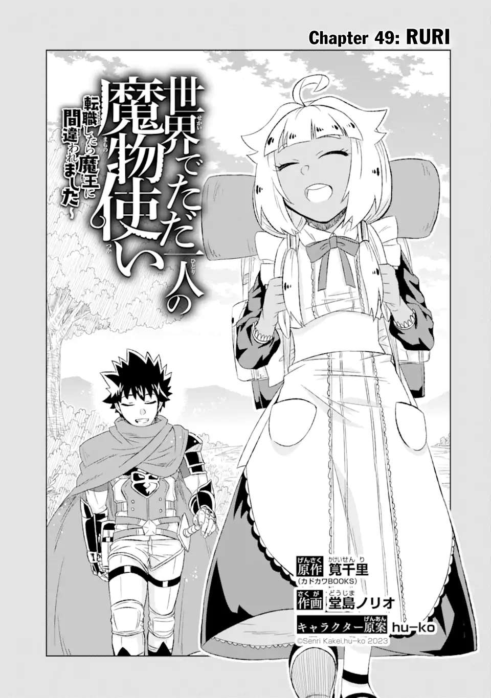 Sekai de Tada Hitori no Mamonotsukai: Tenshoku shitara Maou ni Machigawaremashita chapter 49.1 page 4