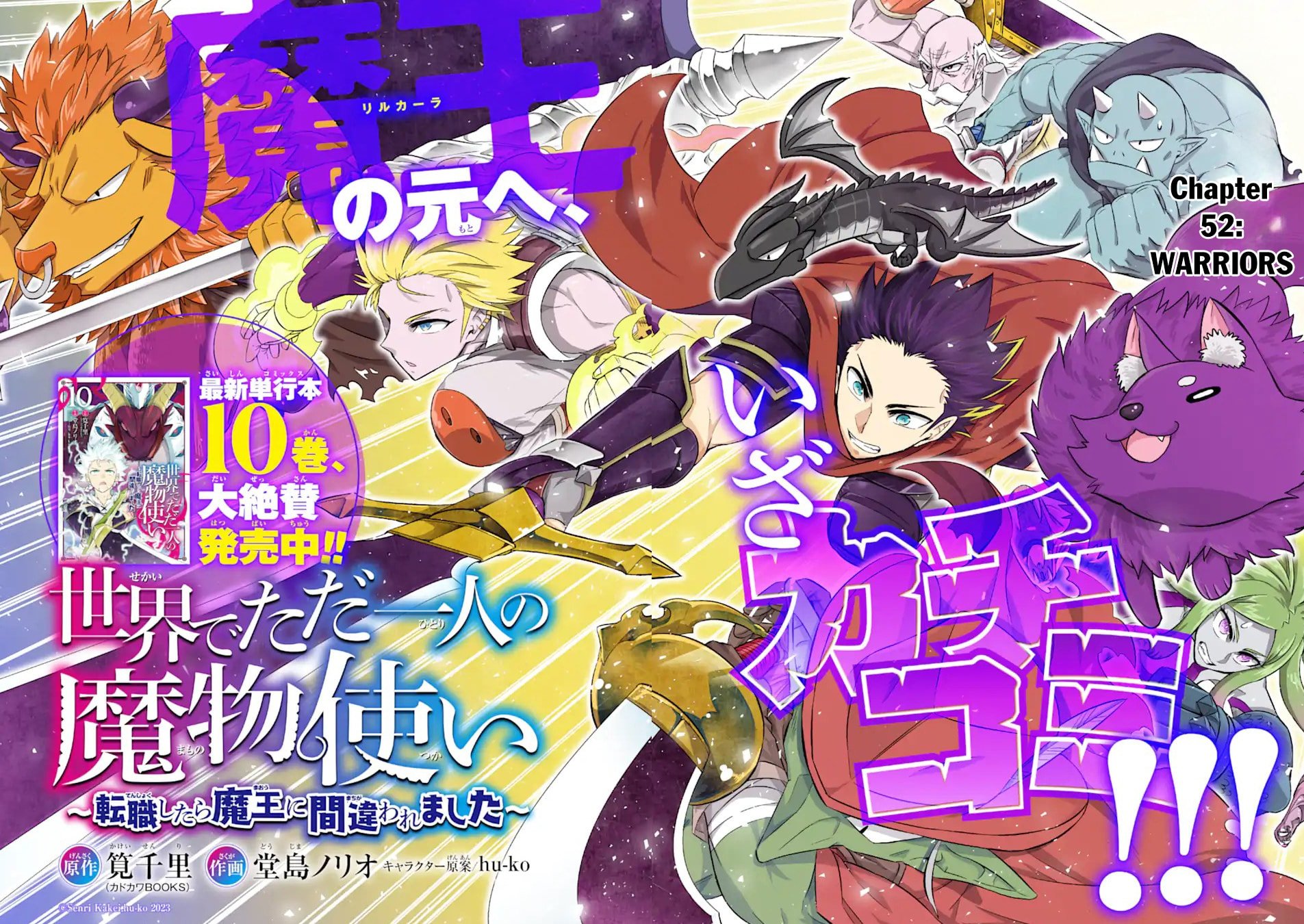 Sekai de Tada Hitori no Mamonotsukai: Tenshoku shitara Maou ni Machigawaremashita chapter 52.1 page 3