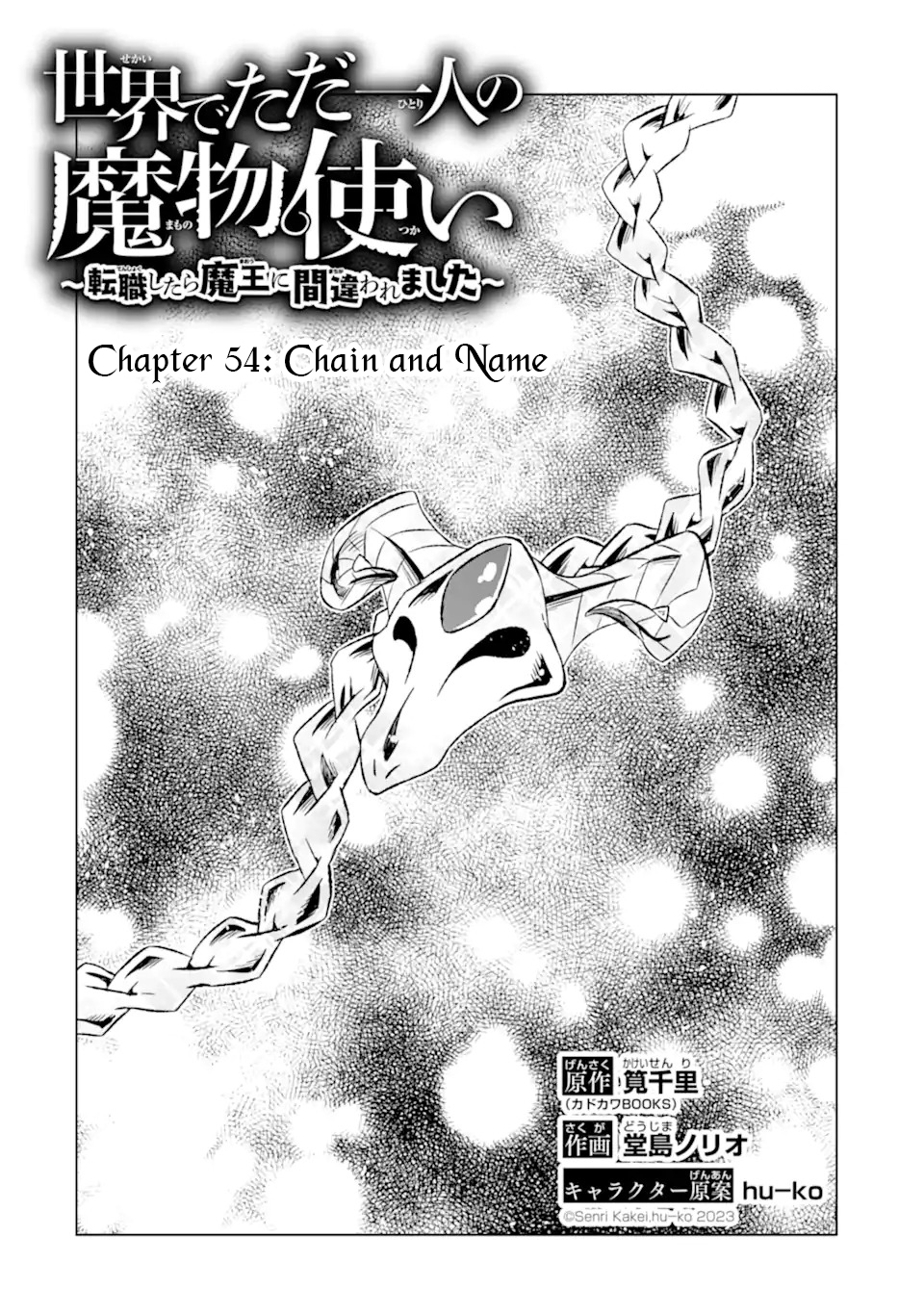 Sekai de Tada Hitori no Mamonotsukai: Tenshoku shitara Maou ni Machigawaremashita chapter 54.1 page 3