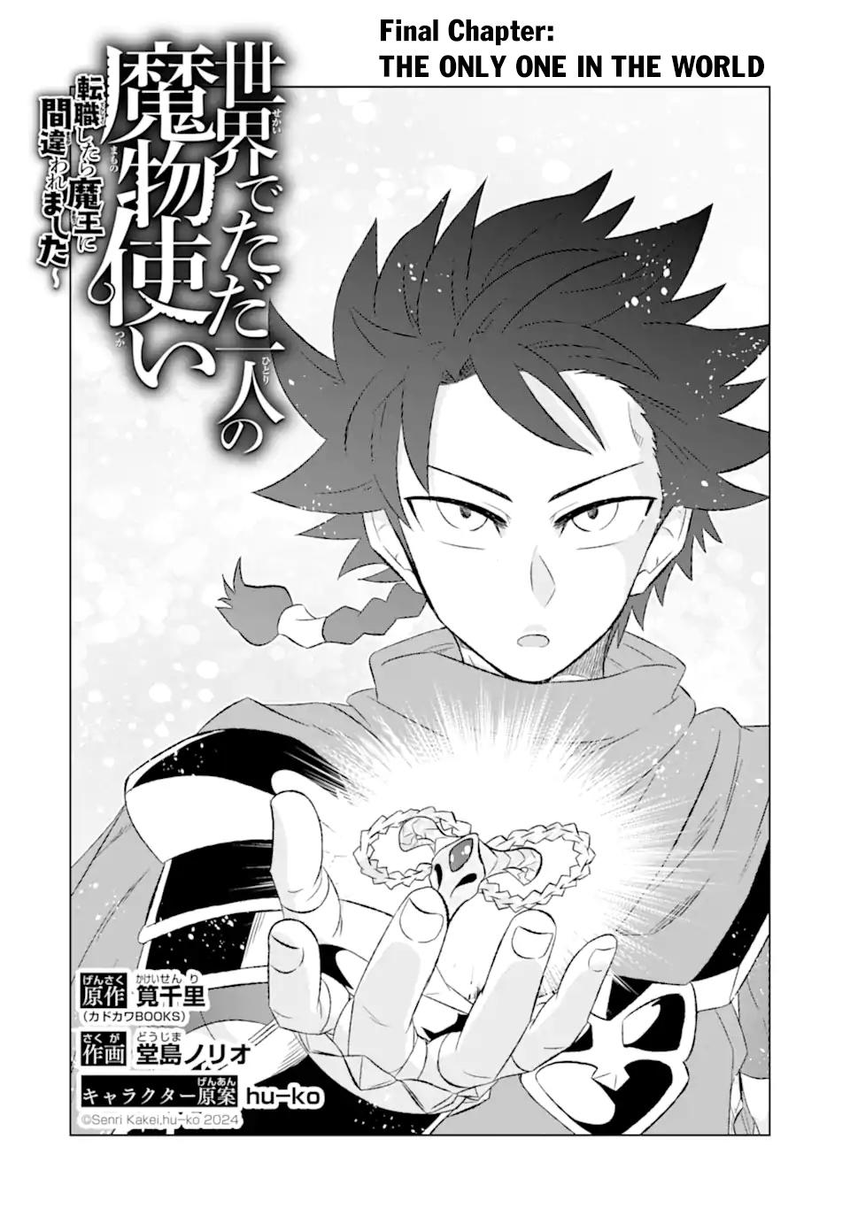 Sekai de Tada Hitori no Mamonotsukai: Tenshoku shitara Maou ni Machigawaremashita chapter 56 page 3