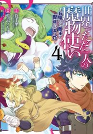 Cover of Sekai de Tada Hitori no Mamonotsukai: Tenshoku shitara Maou ni Machigawaremashita