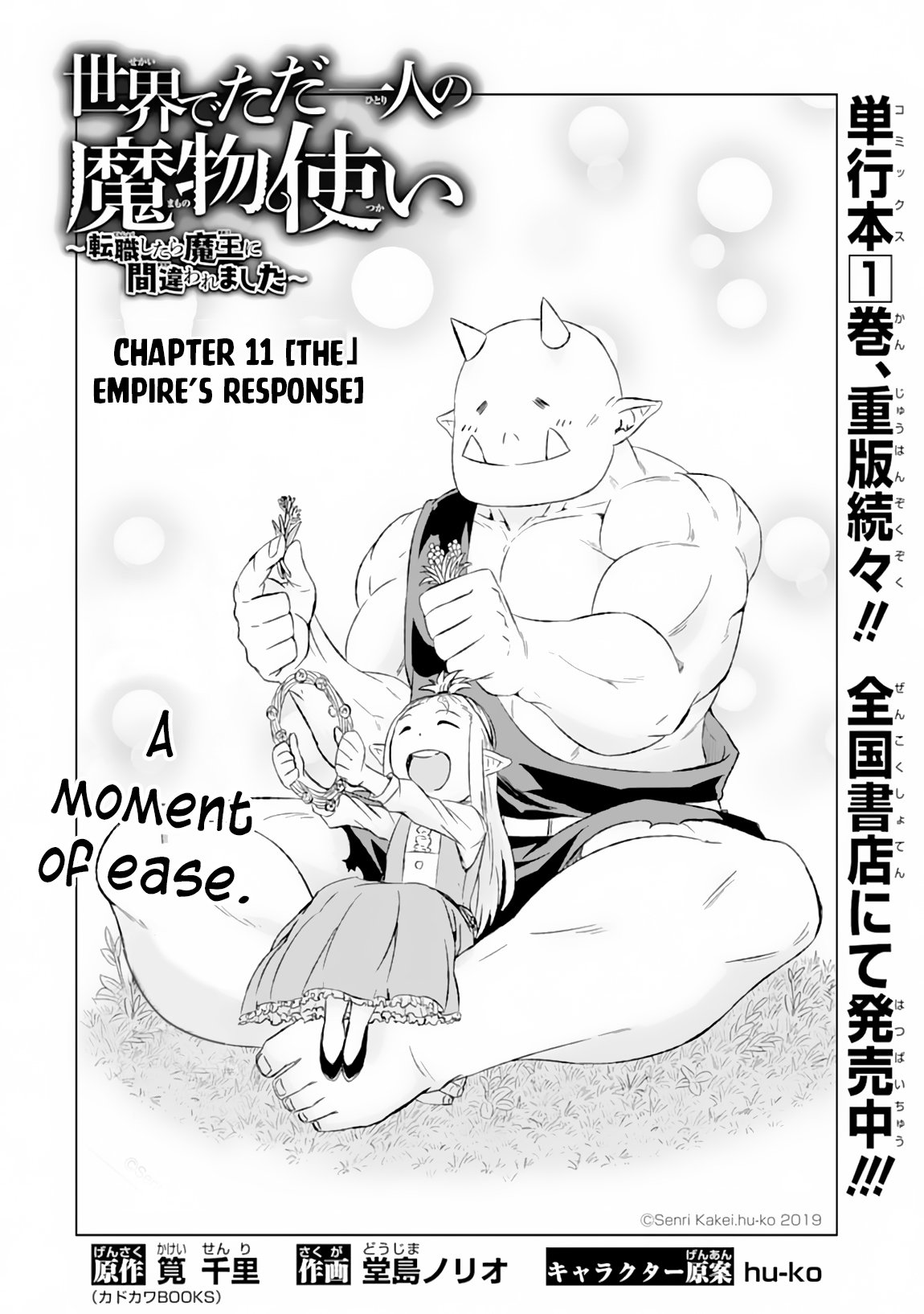 Sekai de Tadahitori no Mamono Tsukai ~ Tenshoku Shitara Maou ni Machigawa Remashita chapter 11 page 3