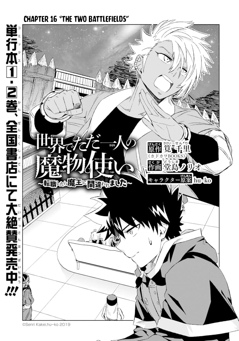 Sekai de Tadahitori no Mamono Tsukai ~ Tenshoku Shitara Maou ni Machigawa Remashita chapter 16 page 4