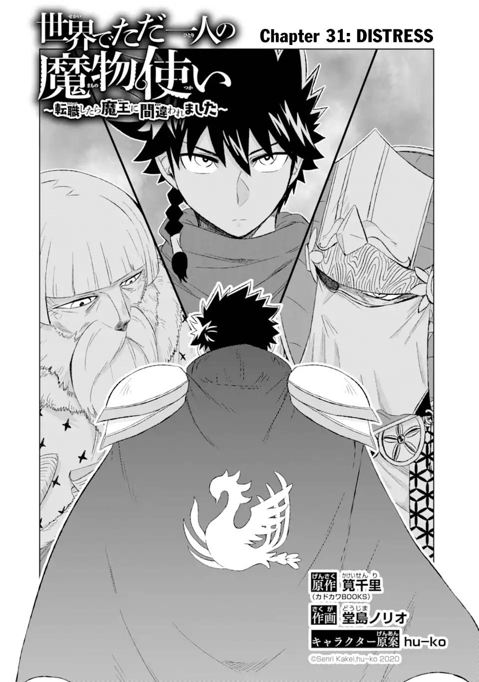 Sekai de Tadahitori no Mamono Tsukai ~ Tenshoku Shitara Maou ni Machigawa Remashita chapter 31.1 page 3