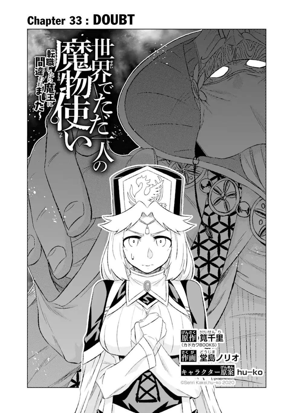 Sekai de Tadahitori no Mamono Tsukai ~ Tenshoku Shitara Maou ni Machigawa Remashita chapter 33.1 page 4