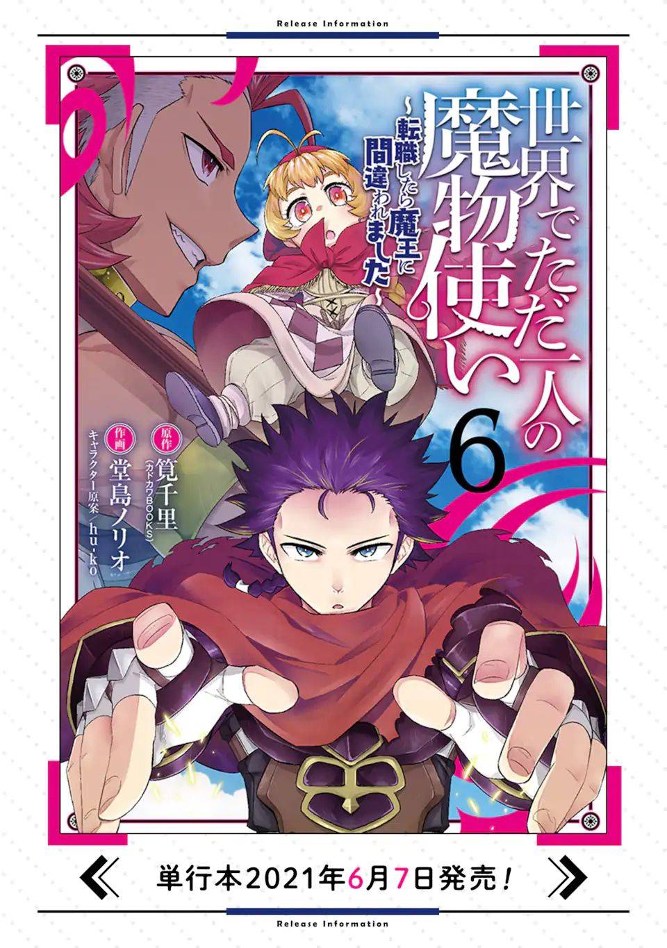 Sekai de Tadahitori no Mamono Tsukai ~ Tenshoku Shitara Maou ni Machigawa Remashita chapter 33.3 page 15