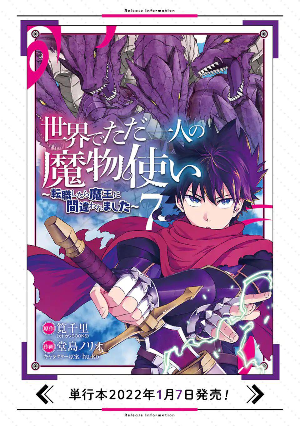 Sekai de Tadahitori no Mamono Tsukai ~ Tenshoku Shitara Maou ni Machigawa Remashita chapter 34.2 page 22