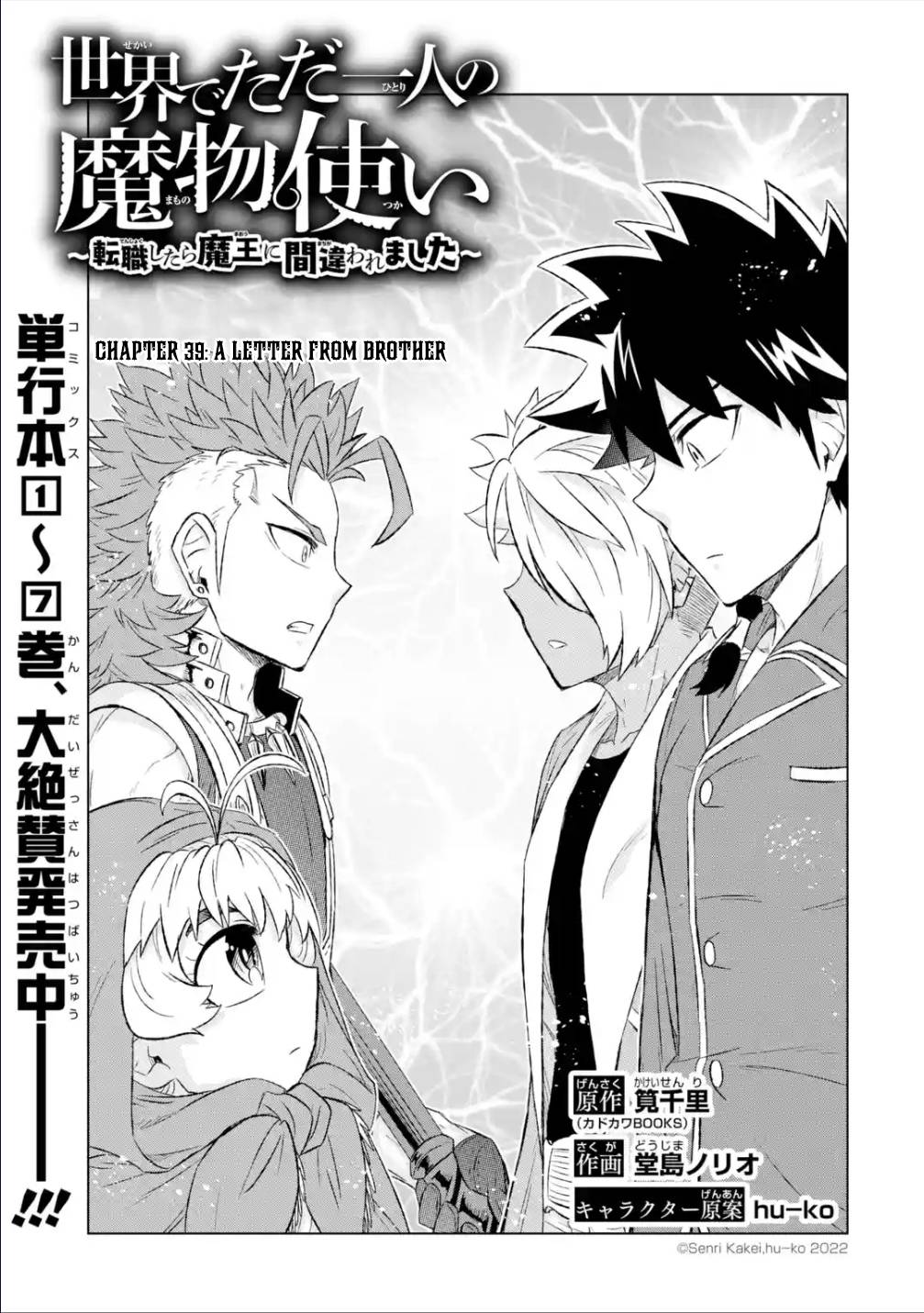 Sekai de Tadahitori no Mamono Tsukai ~ Tenshoku Shitara Maou ni Machigawa Remashita chapter 39.1 page 4