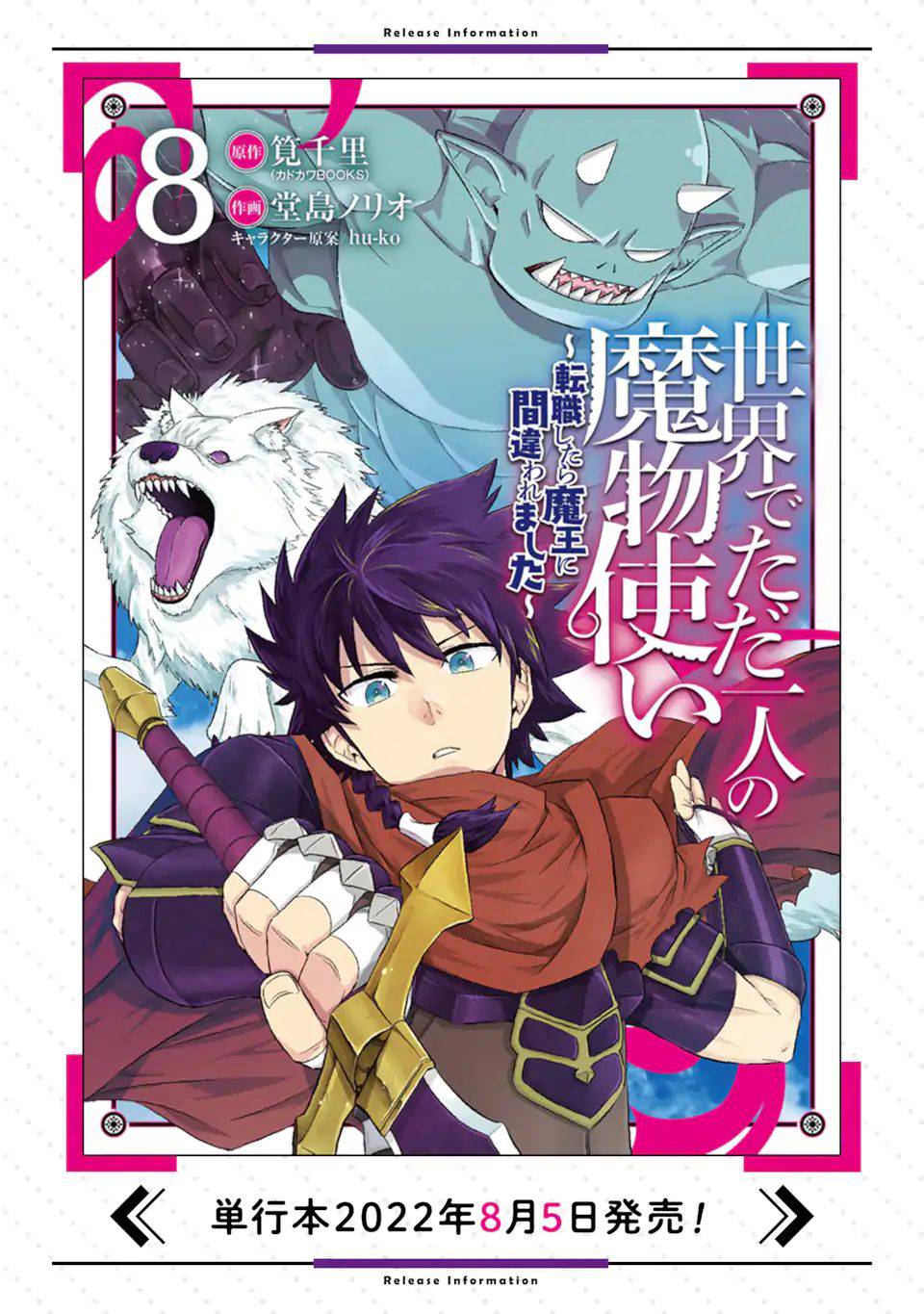 Sekai de Tadahitori no Mamono Tsukai ~ Tenshoku Shitara Maou ni Machigawa Remashita chapter 43.1 page 20