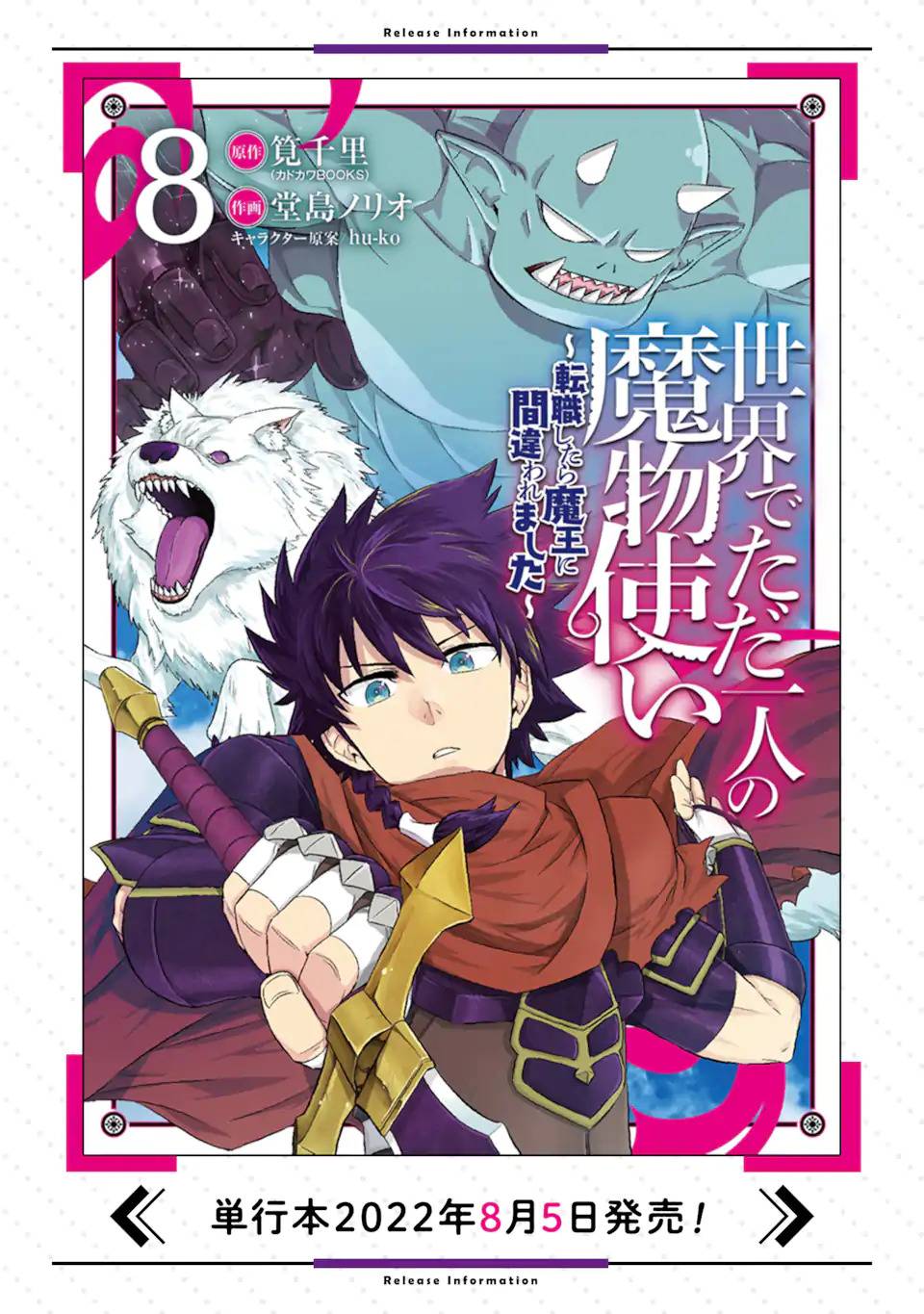 Sekai de Tadahitori no Mamono Tsukai ~ Tenshoku Shitara Maou ni Machigawa Remashita chapter 43.3 page 19