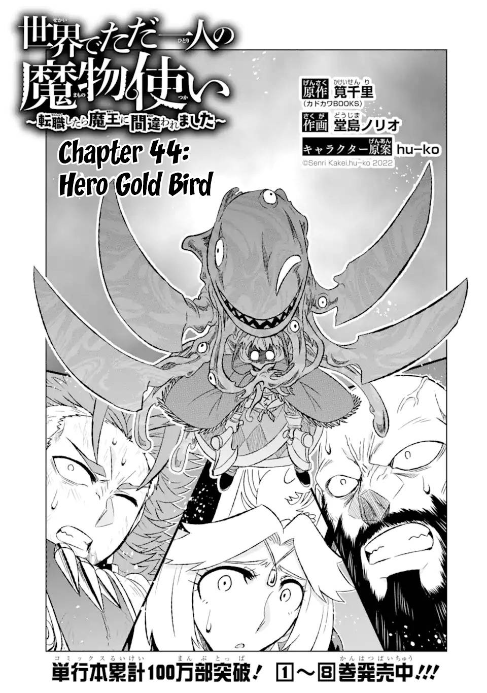 Sekai de Tadahitori no Mamono Tsukai ~ Tenshoku Shitara Maou ni Machigawa Remashita chapter 44.1 page 4