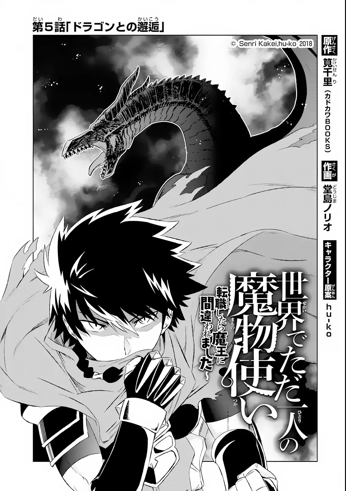 Sekai de Tadahitori no Mamono Tsukai ~ Tenshoku Shitara Maou ni Machigawa Remashita chapter 5 page 2