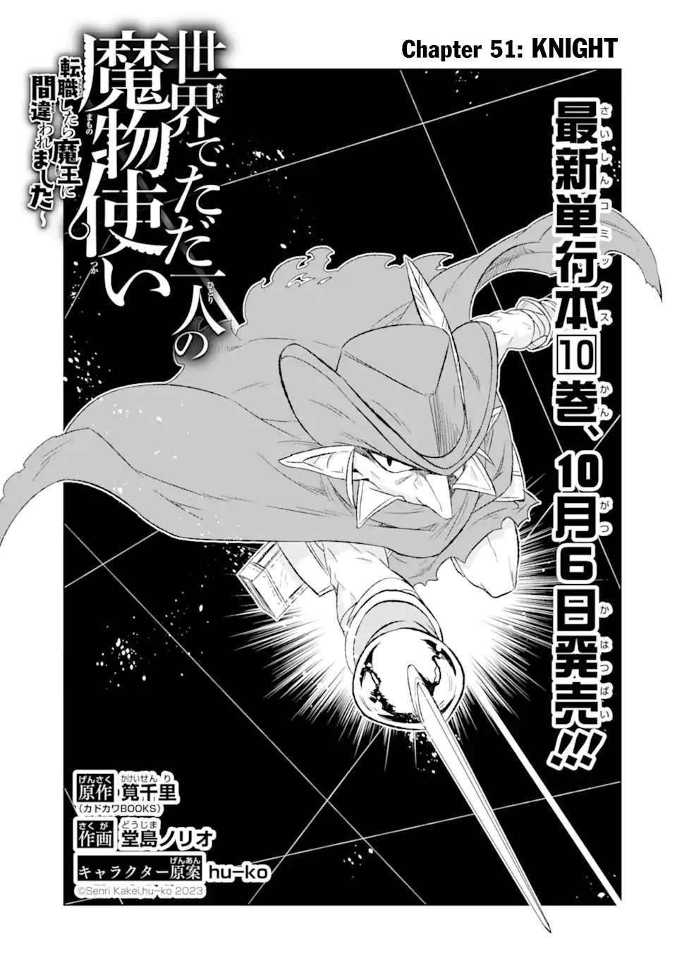 Sekai de Tadahitori no Mamono Tsukai ~ Tenshoku Shitara Maou ni Machigawa Remashita chapter 51.1 page 4