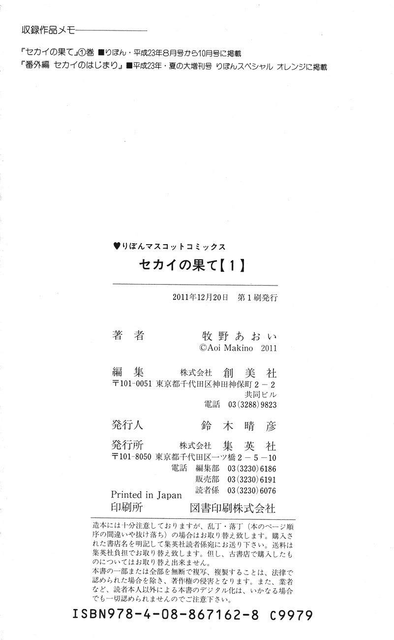 Sekai no Hate chapter 3.5 page 18