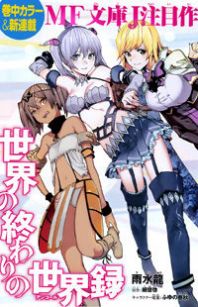 Cover of Sekai no Owari no Encore