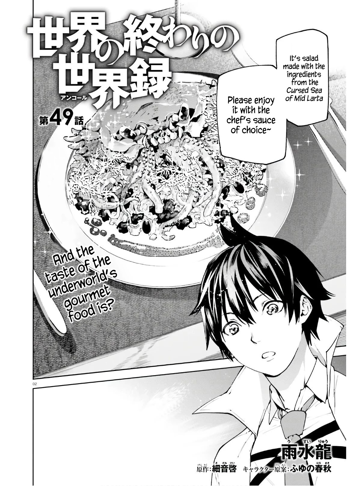 Sekai no Owari no Sekairoku chapter 49 page 3