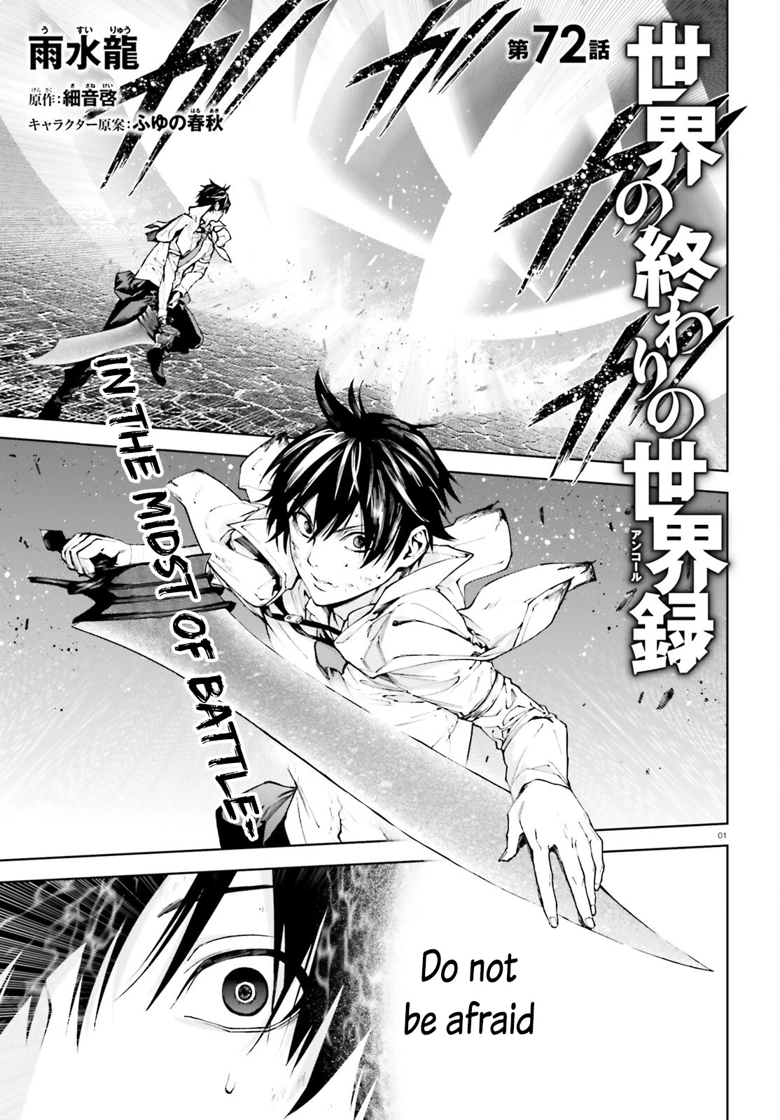 Sekai no Owari no Sekairoku chapter 72 page 1