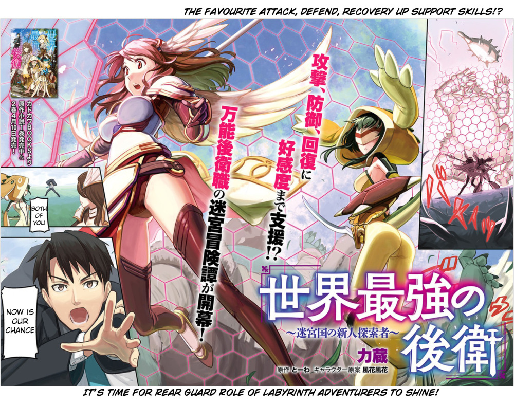 Sekai Saikyou no Kouei: Meikyuukoku no Shinjin Tansakusha chapter 1 page 3