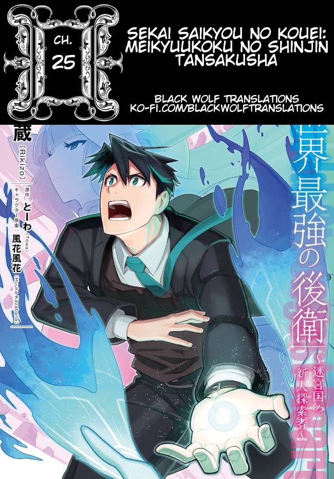 Sekai Saikyou no Kouei: Meikyuukoku no Shinjin Tansakusha chapter 25 page 1