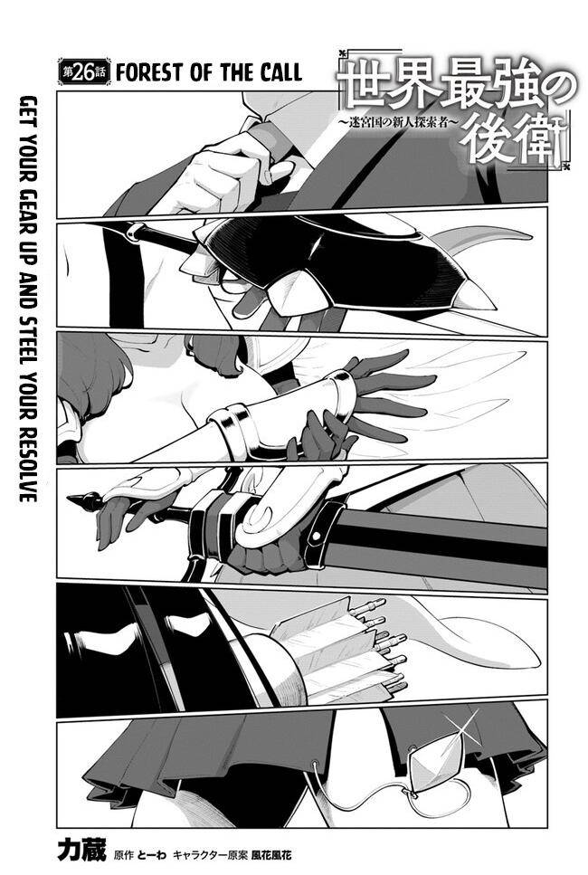 Sekai Saikyou no Kouei: Meikyuukoku no Shinjin Tansakusha chapter 26 page 1