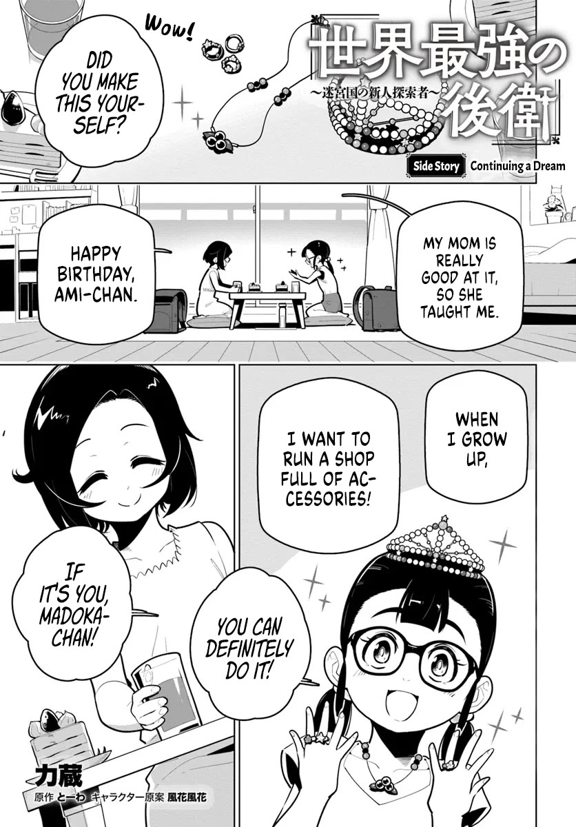 Sekai Saikyou no Kouei: Meikyuukoku no Shinjin Tansakusha chapter 29.5 page 1