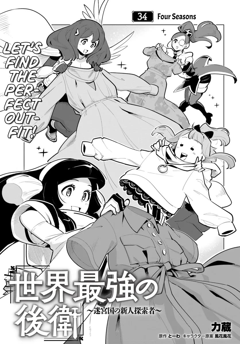 Sekai Saikyou no Kouei: Meikyuukoku no Shinjin Tansakusha chapter 34 page 1