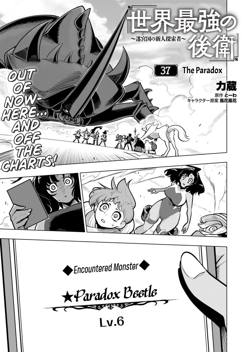 Sekai Saikyou no Kouei: Meikyuukoku no Shinjin Tansakusha chapter 37 page 1