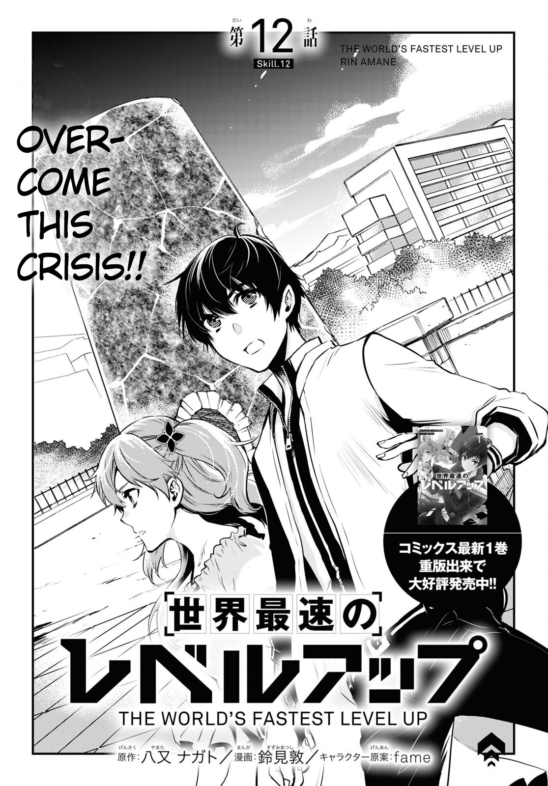 Sekai Saisoku no Level Up! chapter 12 page 2