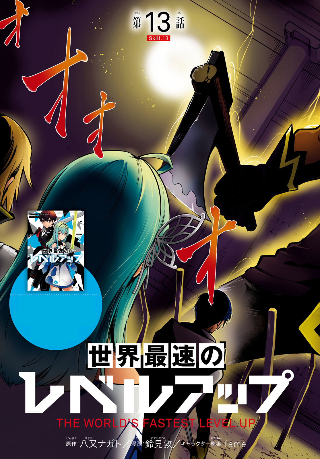 Sekai Saisoku no Level Up! chapter 13 page 4