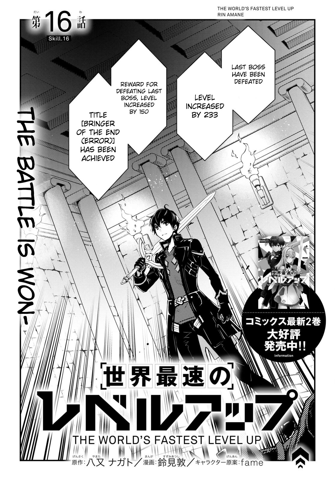 Sekai Saisoku no Level Up! chapter 16 page 2