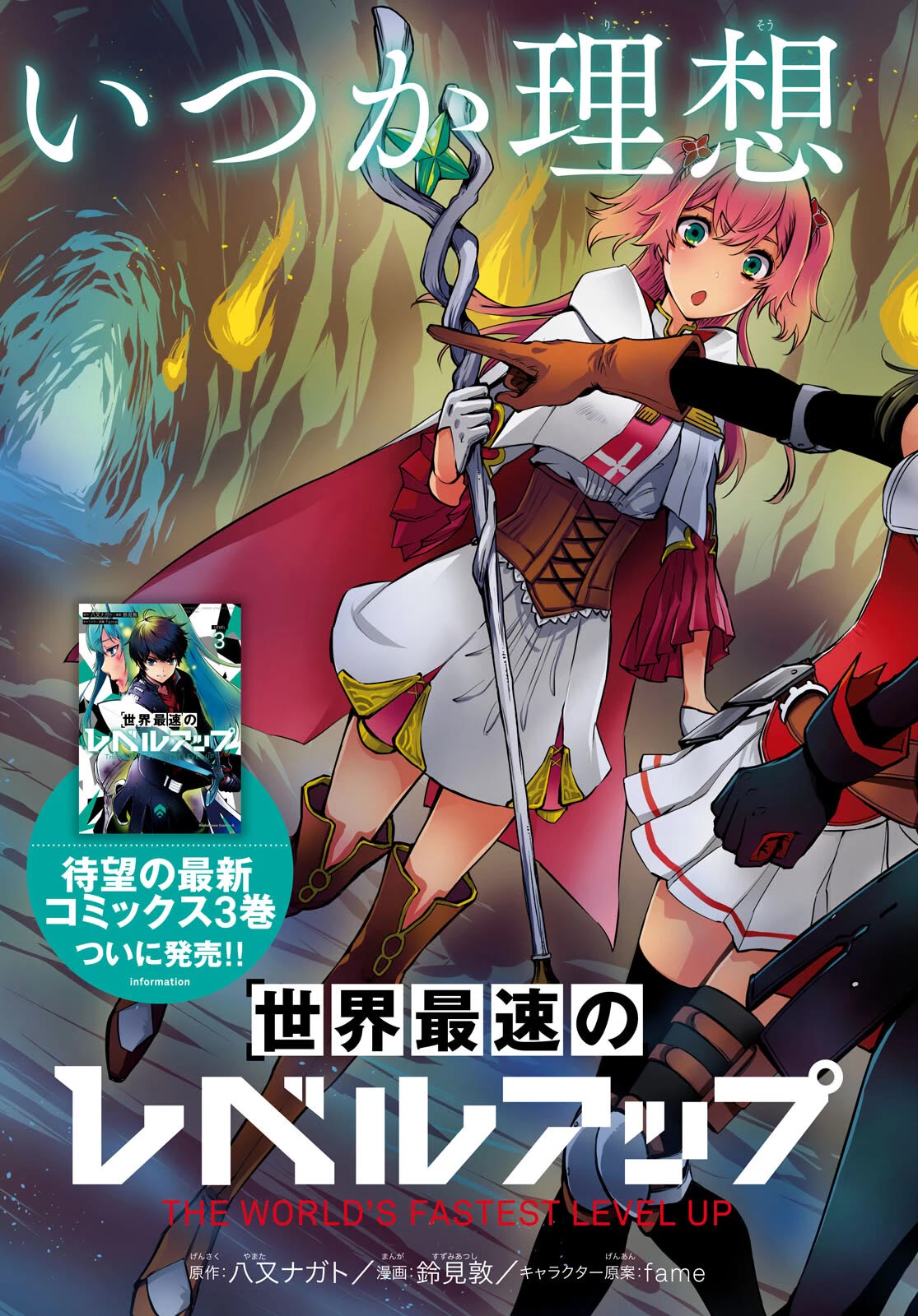 Sekai Saisoku no Level Up! chapter 19 page 4