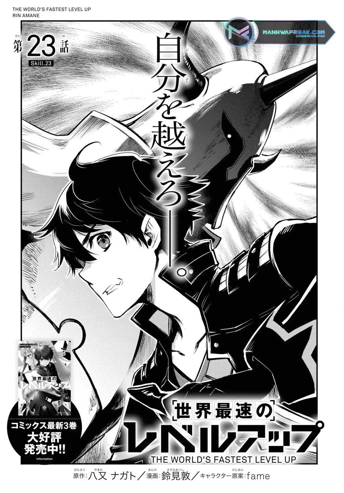 Sekai Saisoku no Level Up! chapter 23 page 2