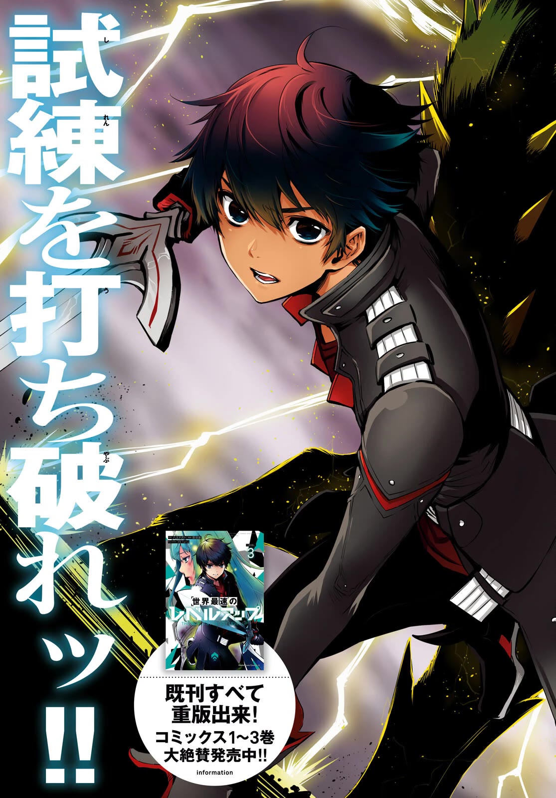 Sekai Saisoku no Level Up! chapter 25 page 4