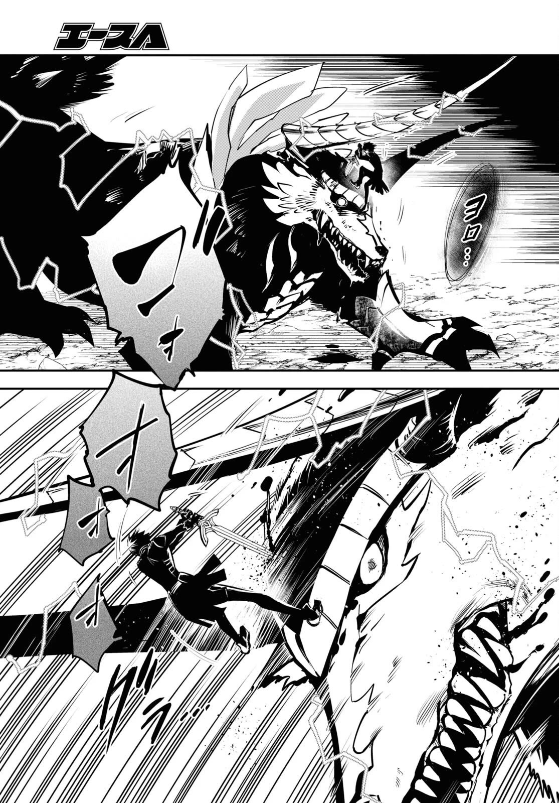 Sekai Saisoku no Level Up! chapter 28 page 16