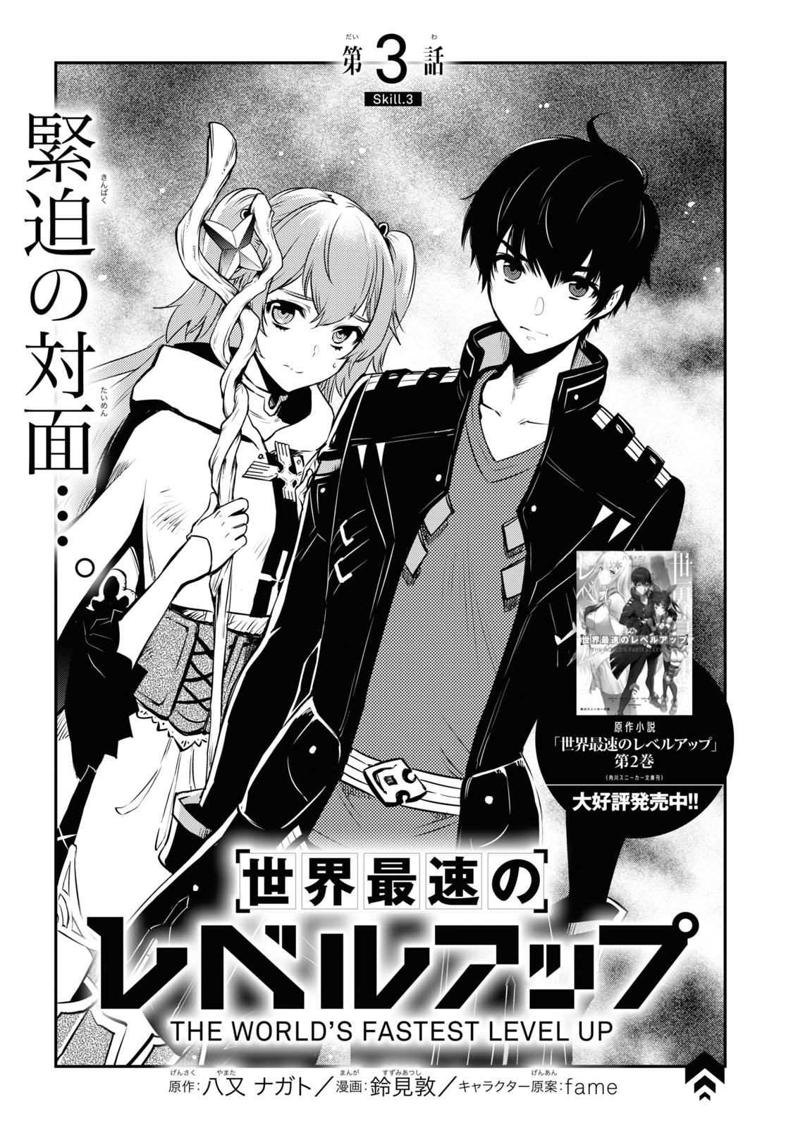 Sekai Saisoku no Level Up! chapter 3 page 2