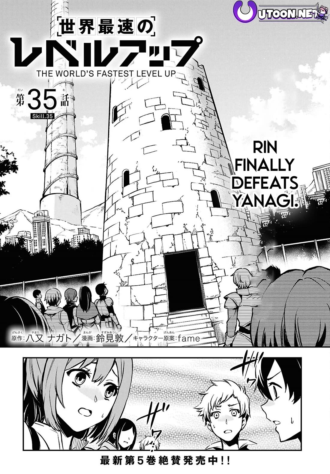 Sekai Saisoku no Level Up! chapter 35 page 1