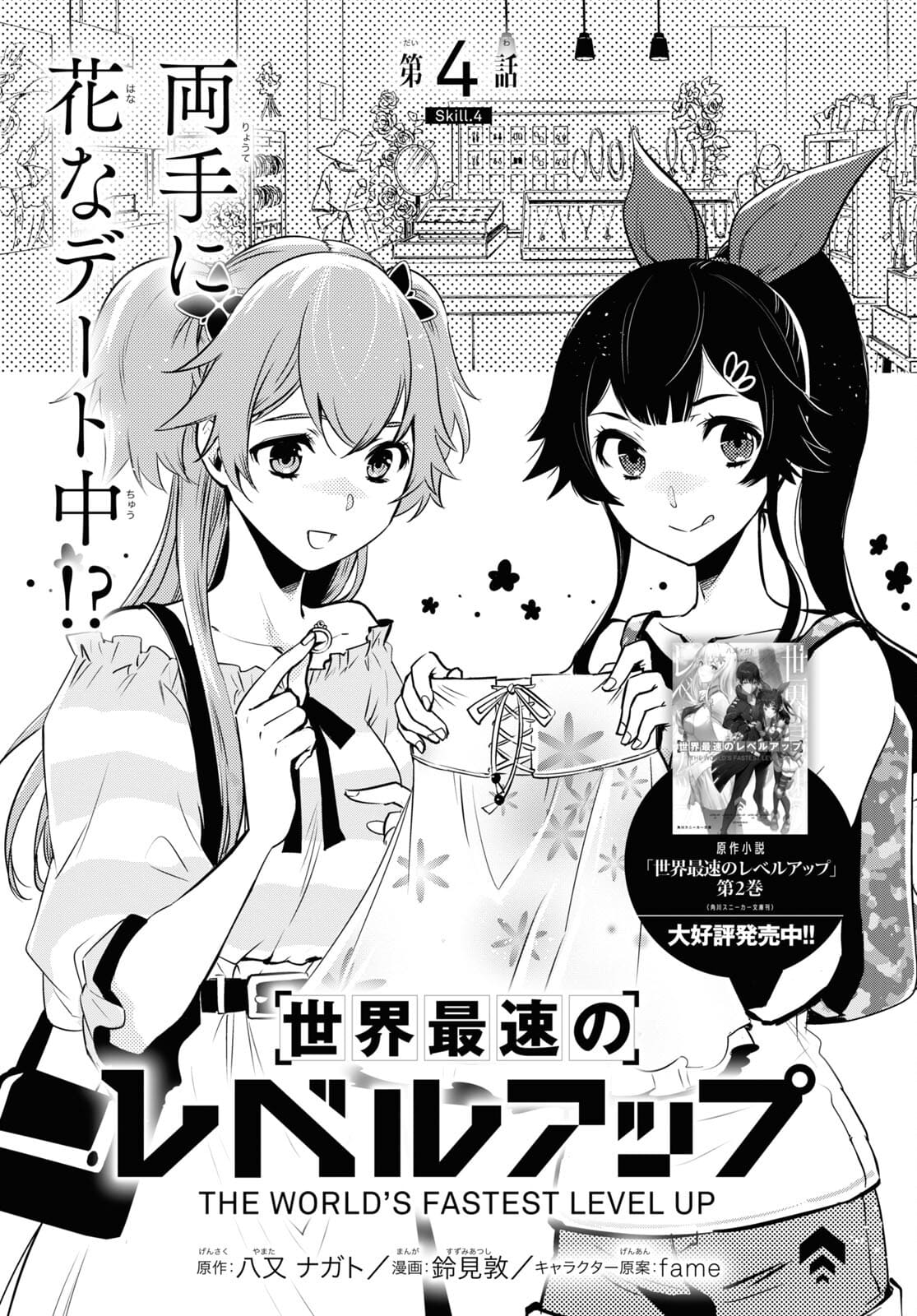 Sekai Saisoku no Level Up! chapter 4 page 2