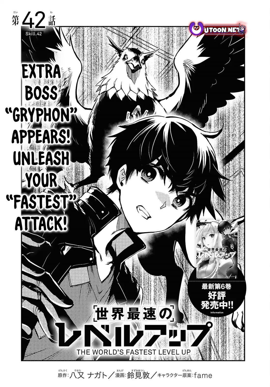 Sekai Saisoku no Level Up! chapter 42 page 1