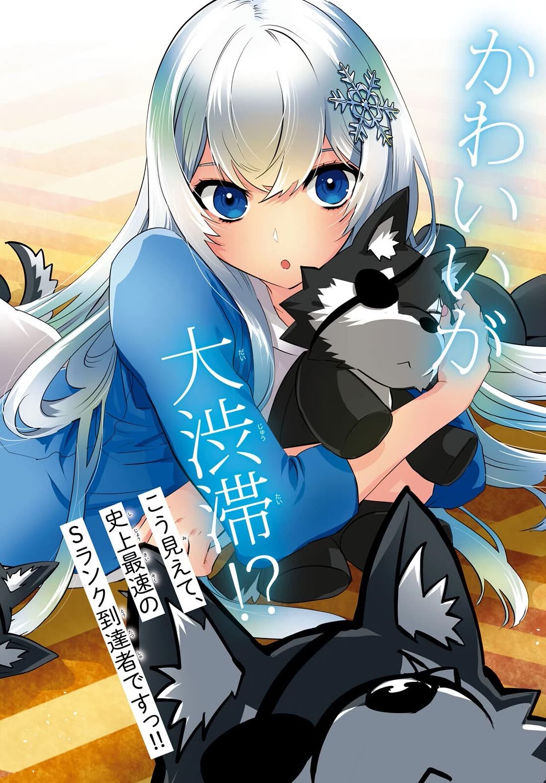 Sekai Saisoku no Level Up! chapter 43 page 2